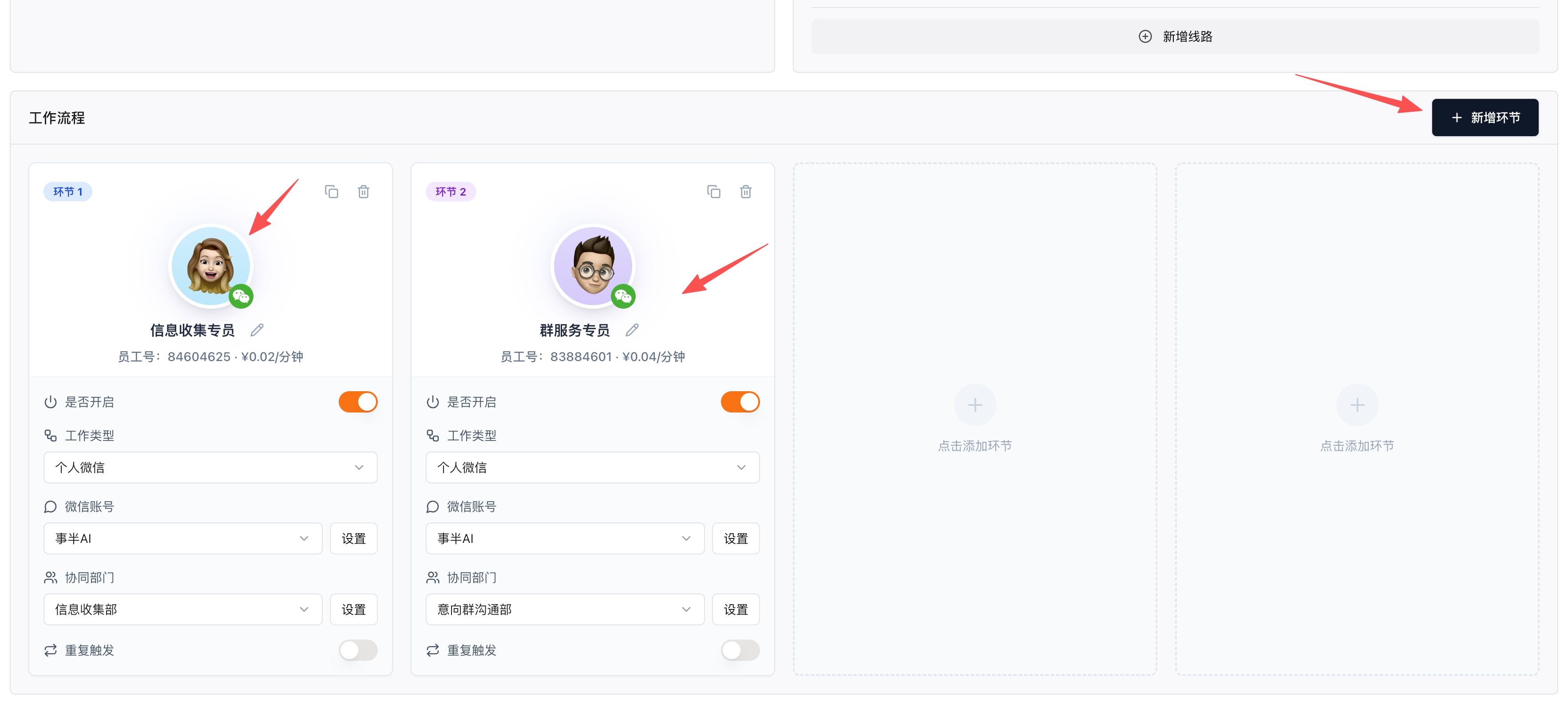 项目编辑页「工作流程」区块，右上角「新增环节」，每个环节卡片可单独开关、设工作类型和协同部门